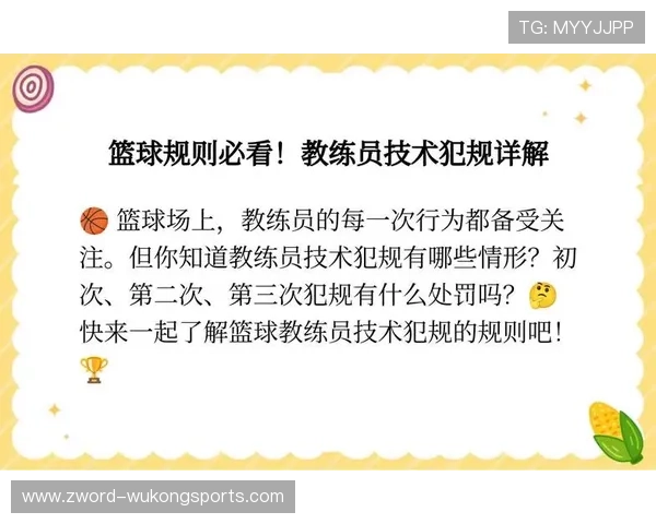 篮球比赛中教练技术犯规判罚规则和处罚细节详解 篮球比赛中教练技术犯规判罚规则和处罚细节详解