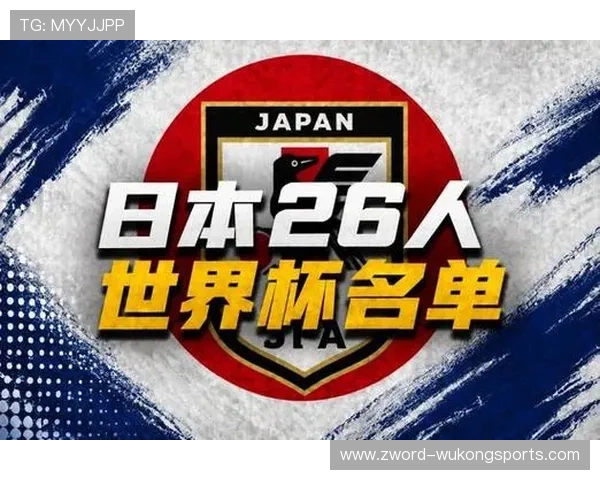 日本队2026世界杯阵容预测:久保建英领衔能否突破16强魔咒 日本队2026世界杯阵容预测:久保建英领衔能否突破16强魔咒