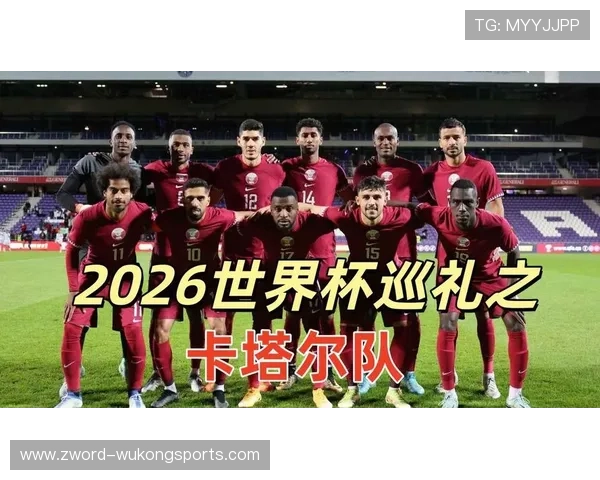 卡塔尔能否再创奇迹?2026世界杯阵容与前景前瞻 卡塔尔能否再创奇迹?2026世界杯阵容与前景前瞻